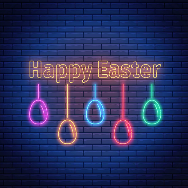 复活节发光霓虹灯复活节快乐图片下载