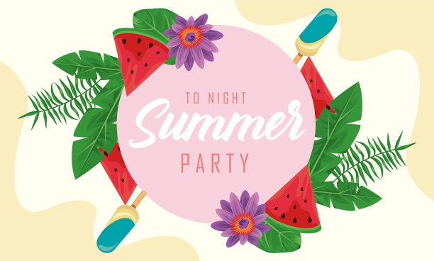 夏日派对框架图片下载