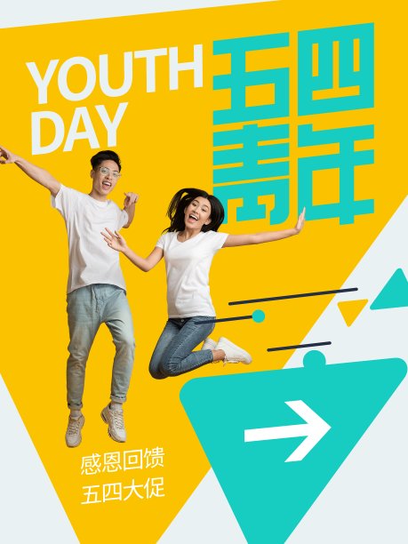 五四青年平面模板海报设计图片下载