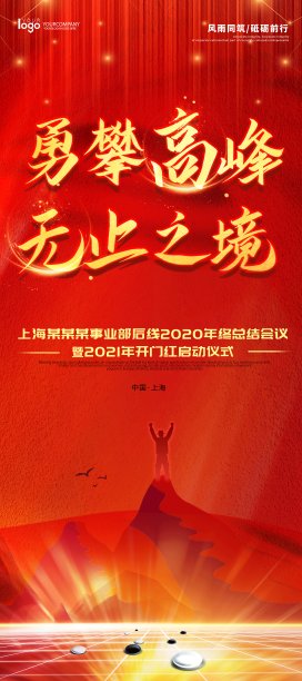 凝心聚力2021年会盛典表彰大会图片下载