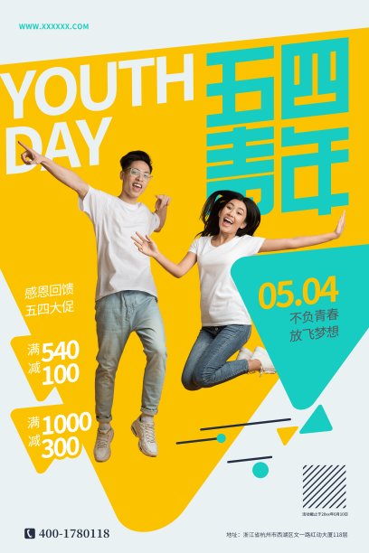 五四青年平面模板海报设计图片下载