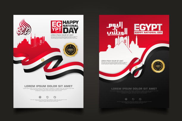 设置海报埃及快乐国庆背景模板图片下载
