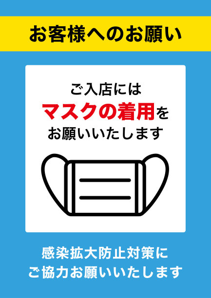 日本海报“请戴口罩”，A3号图片下载
