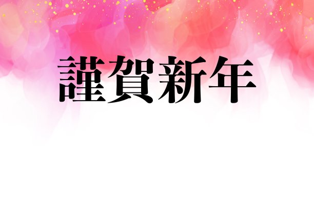 精美的年卡模板醇墨艺术风格图片下载