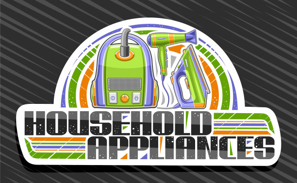 家用电器标志图片下载