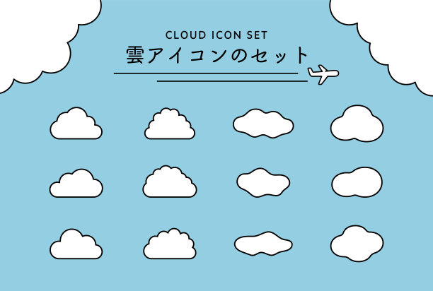 一组简单的云图标。图片下载