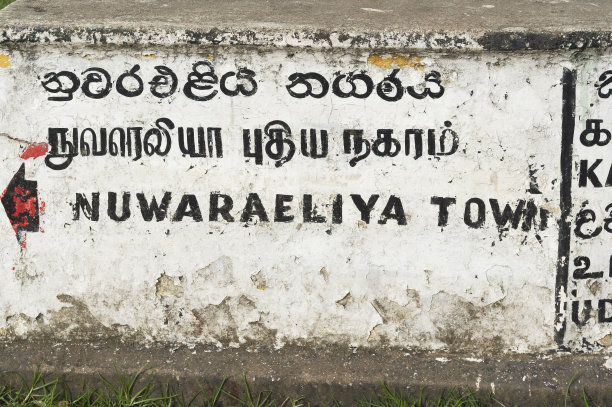 努瓦莱利亚镇的名字用不同的文字写成图片下载