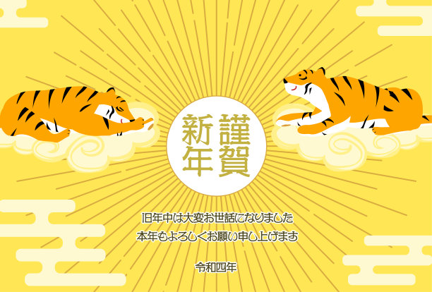 贺年卡，虎年从云端看初升，虎年2022图片下载