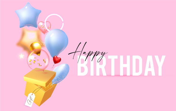 用铝箔气球和礼盒祝你生日快乐图片下载
