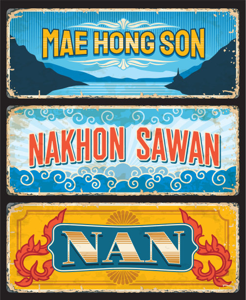 美鸿森南那空泰国盘子图片下载