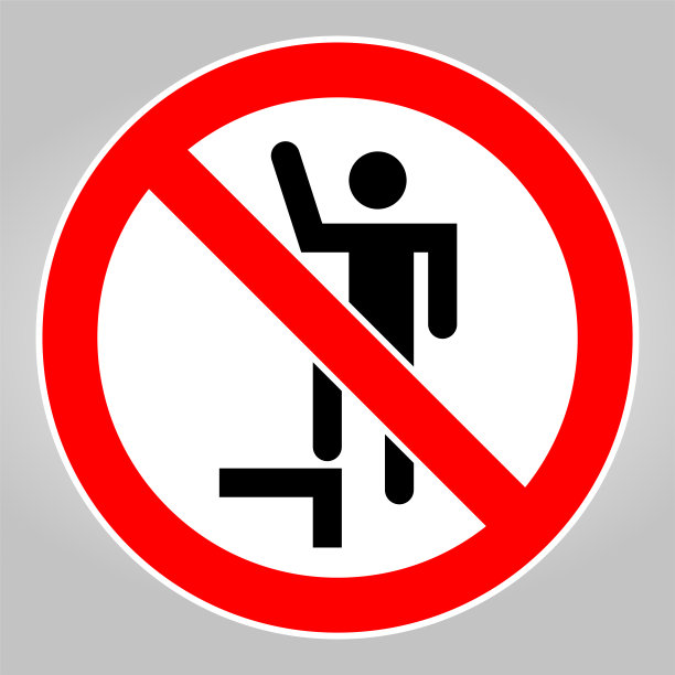 请勿在此表面行走或站立。图片下载