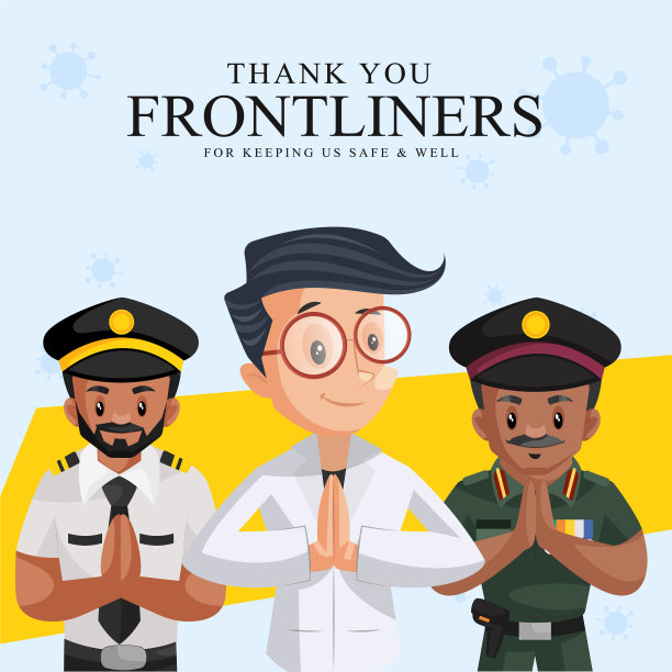 谢谢前线队员们保护我们的安全图片下载