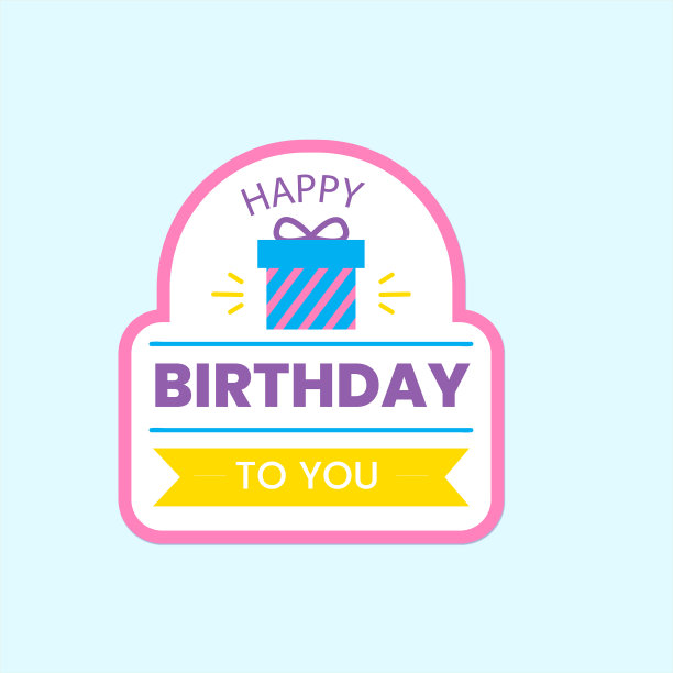 生日快乐贴纸标签插图图片下载