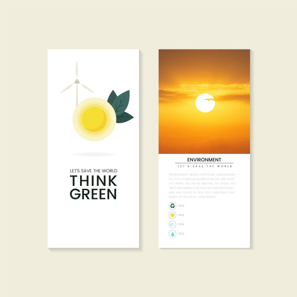 想想绿色环保宣传册图片下载