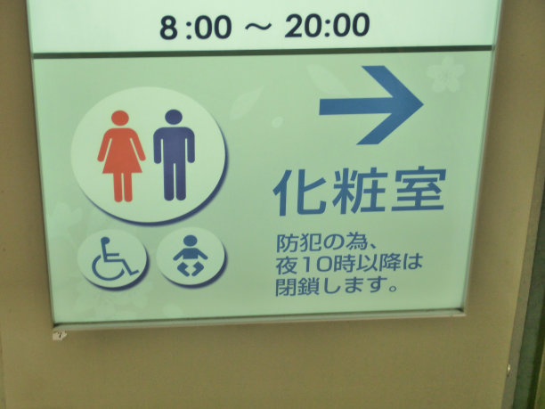 代表休息室的象形文字。图片下载