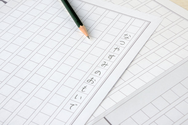 暑假的日语作文作业图片下载