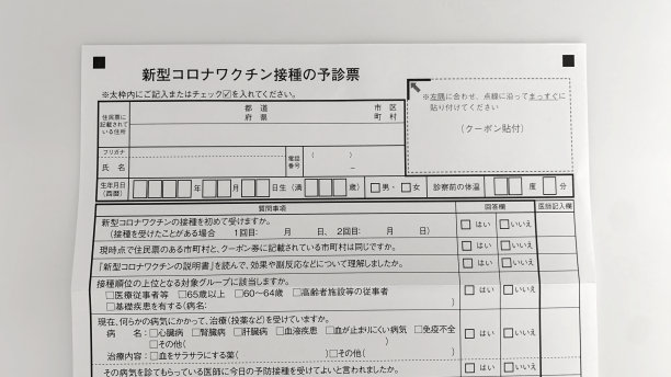 新型冠状病毒疫苗接种初步体检表图片下载