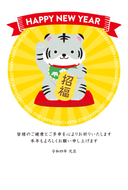 2022虎年新年贺卡-白色背景-图片下载