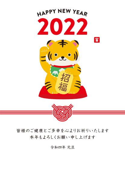 2022虎年新年贺卡-白色背景-图片下载