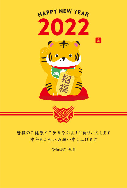 2022年虎年新年贺卡 - 黄色背景 -图片下载