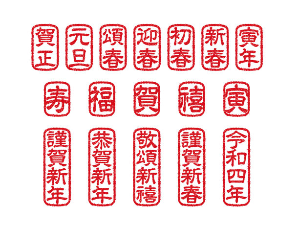 橡皮图章向量插图设置为新年贺卡图片下载