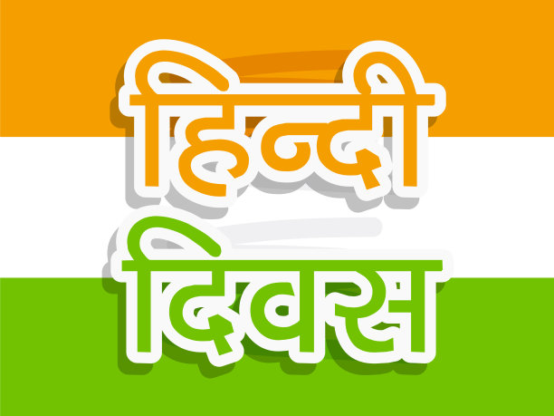 印地语迪瓦斯背景图片下载
