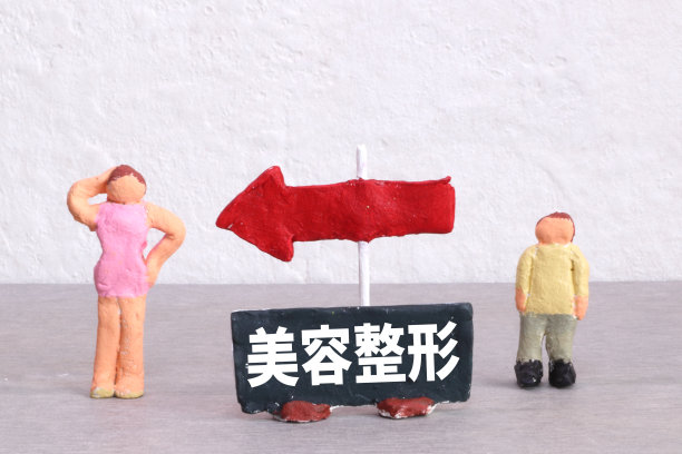 整容手术图片下载