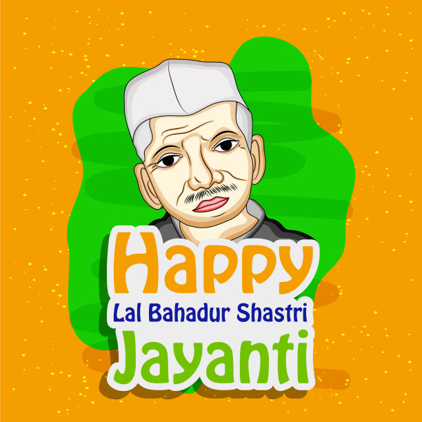 拉尔·巴哈杜尔·沙斯特里·贾扬蒂图片下载