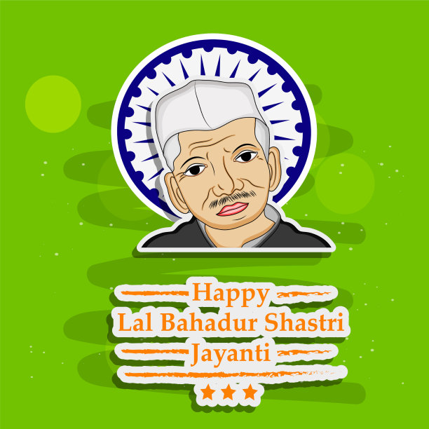 拉尔·巴哈杜尔·沙斯特里·贾扬蒂图片下载