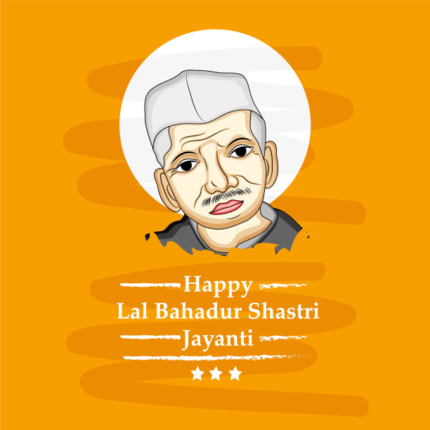 拉尔·巴哈杜尔·沙斯特里·贾扬蒂图片下载