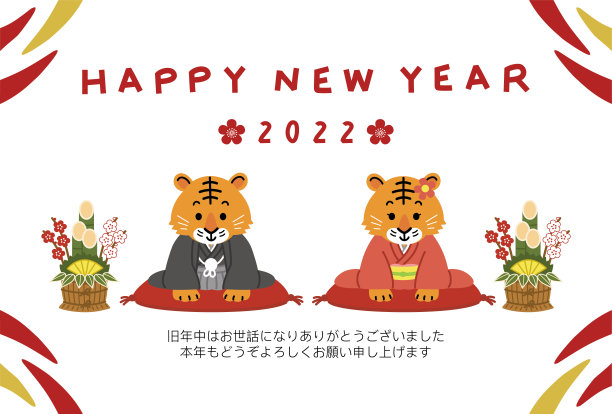 2022年老虎新年贺卡图片下载