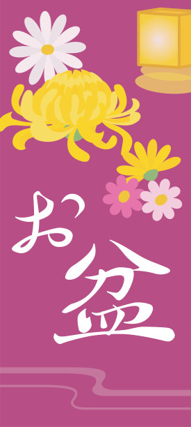 背景插图的盂兰盆节和日本信件。图片下载