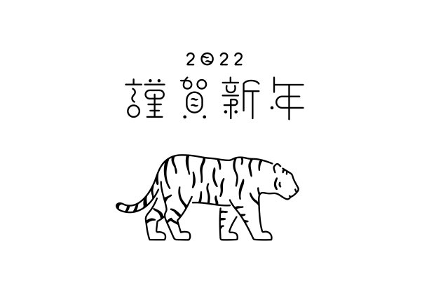 2022年虎年日式新年贺卡插画图片下载