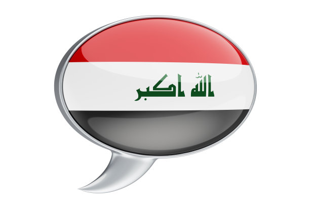 带有伊拉克国旗的演讲气球，3D渲染隔离在白色背景上图片下载