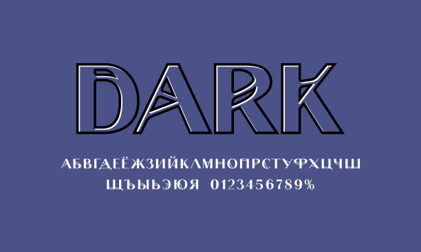 西里尔字体装饰无衬线魔术风格图片下载