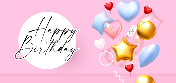 生日快乐，伴着彩纸气球图片下载