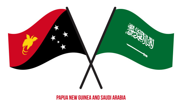 巴布亚新几内亚和沙特阿拉伯国旗交叉图片下载