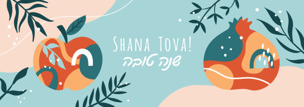 犹太节日犹太新年的背景模板社交媒体，横幅或海报设计。苹果和石榴的创意概念。希伯来文“新年快乐”图片下载