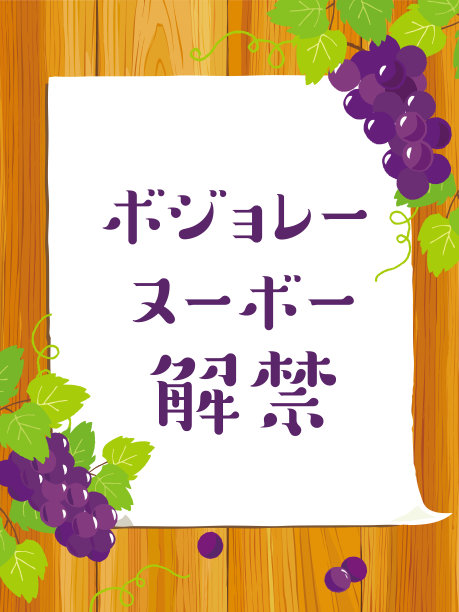 背景,葡萄图片下载