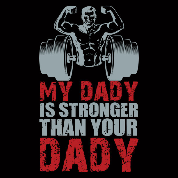 我爸爸比你强壮图片下载