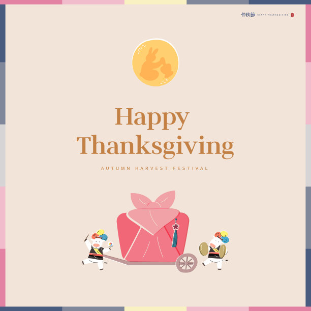 韩国感恩节图片下载