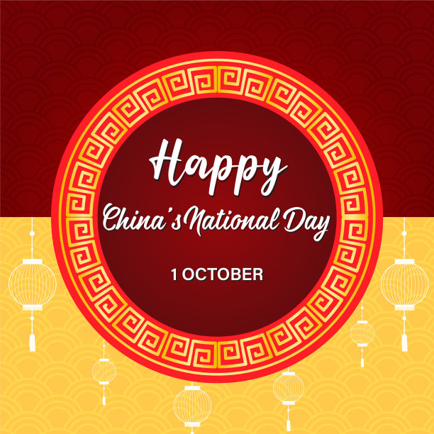 中国国庆节标志横幅图片下载