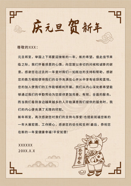 简约牛年元旦信纸设计模板图片下载
