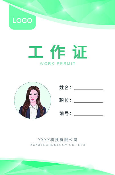 简约几何风企业员工工作证设计图片下载