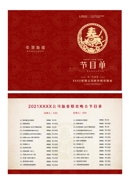 红色剪纸风企业年会节目单设计模板图片下载