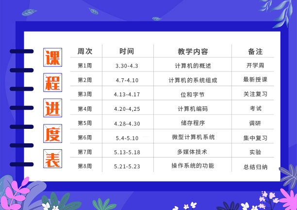 蓝色扁平学生课程进度表设计图片下载
