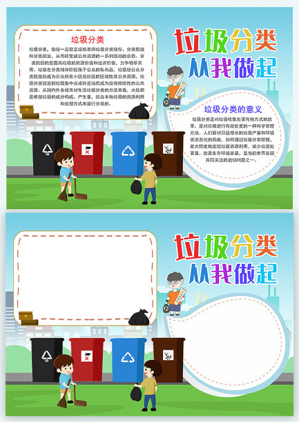 小清新卡通垃圾分类知识手抄报电子小报设计图片下载