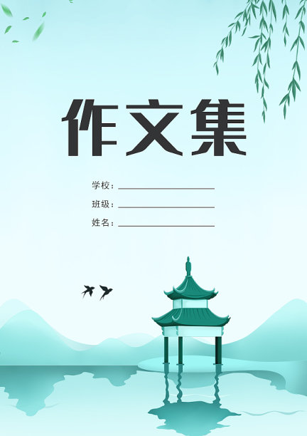 中国风古典小清新亭子作文集封面设计图片下载
