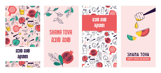 Shana tova用希伯来语写着快乐甜蜜的新年图片下载