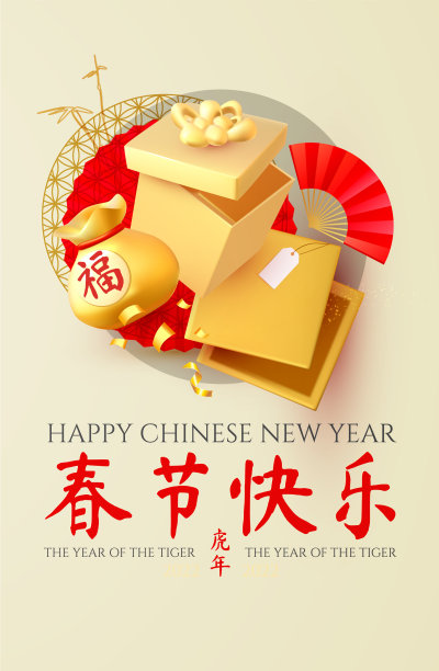 2022年春节快乐，虎年图片下载